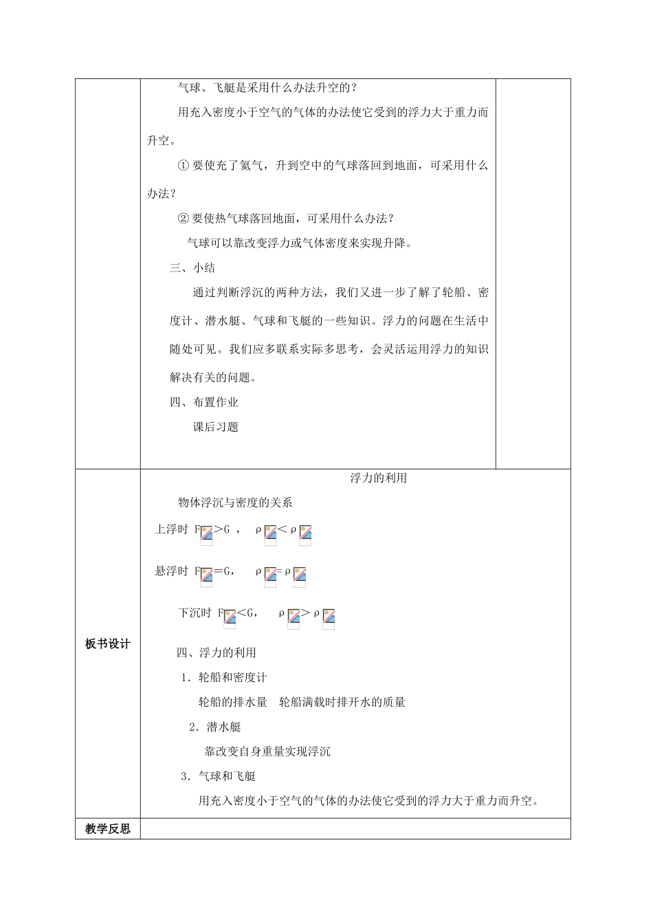 广西永福县实验中学九年级物理 第十四章 第六节 浮力的应用教案 人教新课标版_第3页
