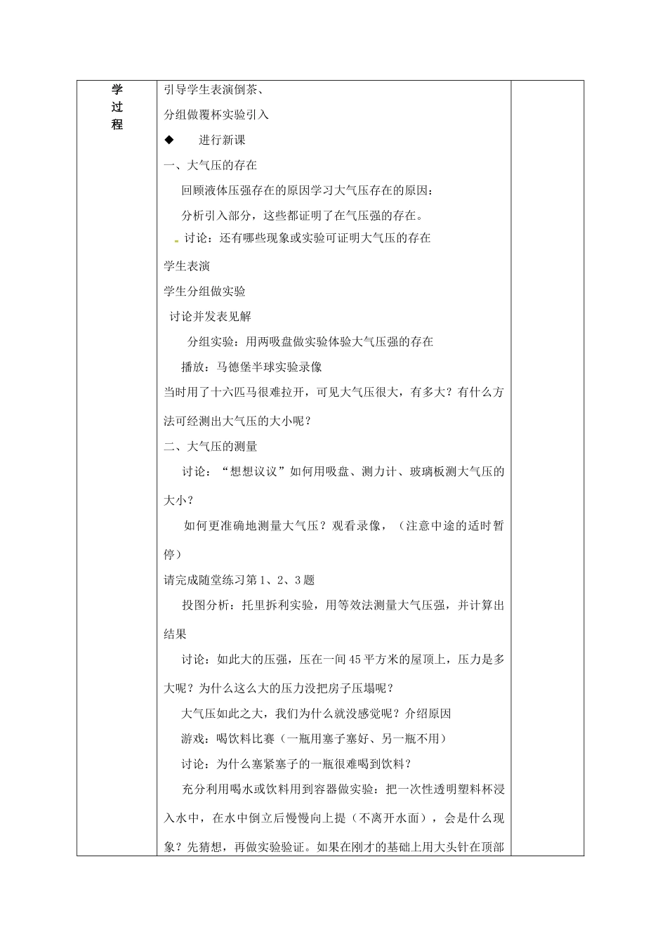 广西永福县实验中学九年级物理 第十四章 第三节 大气压强教案 人教新课标版_第2页