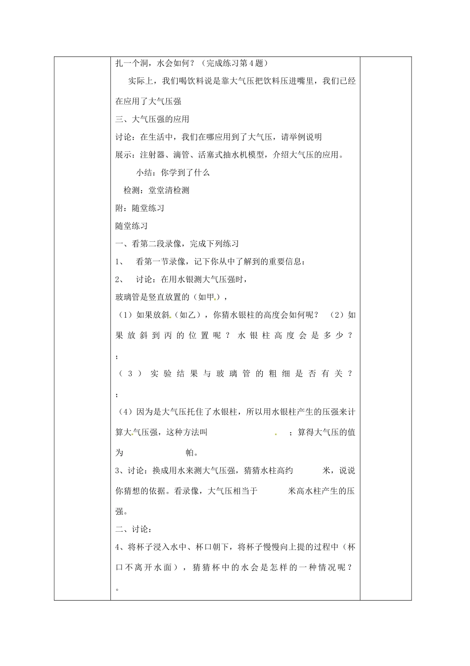 广西永福县实验中学九年级物理 第十四章 第三节 大气压强教案 人教新课标版_第3页