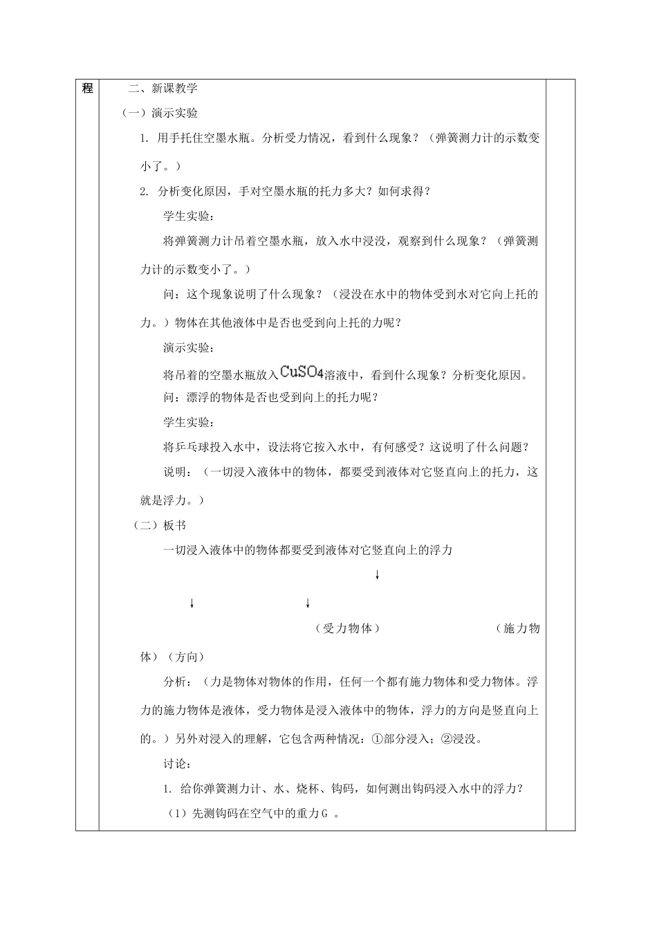 广西永福县实验中学九年级物理 第十四章 第五节 浮力教案 人教新课标版_第2页