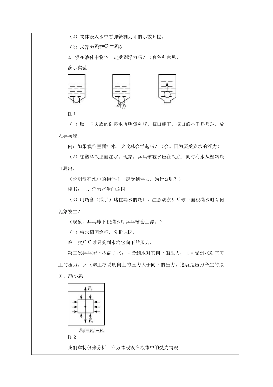 广西永福县实验中学九年级物理 第十四章 第五节 浮力教案 人教新课标版_第3页
