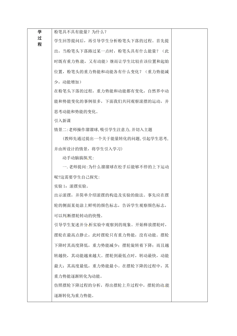 广西永福县实验中学九年级物理 第十五章 第五节 机械能及其转化教案 人教新课标版_第2页