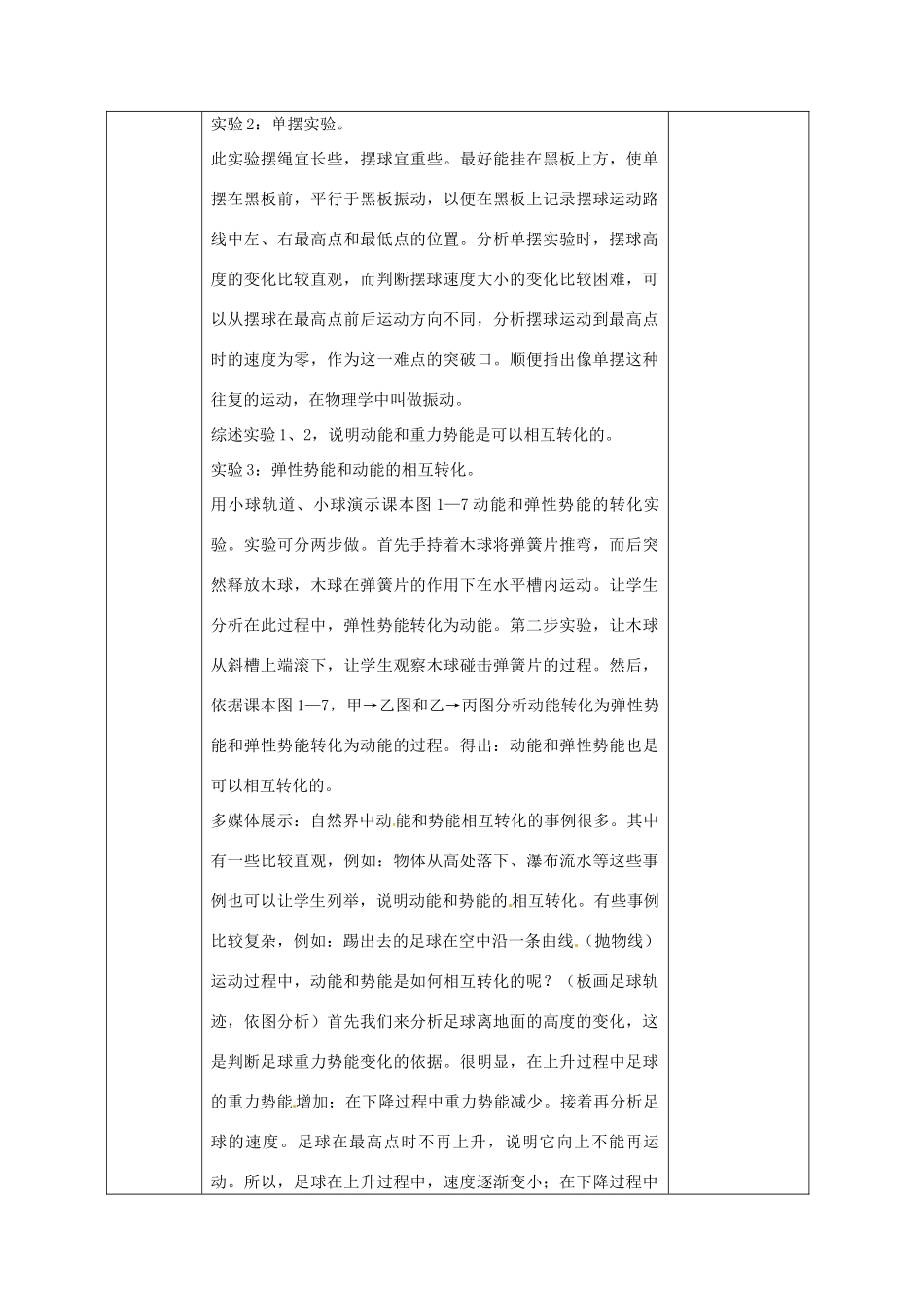 广西永福县实验中学九年级物理 第十五章 第五节 机械能及其转化教案 人教新课标版_第3页