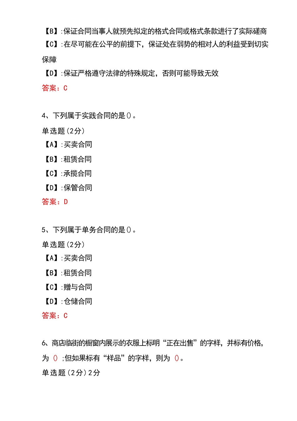 国开一体化平台00650《合同法》形考任务(1-4)试题及答案 _第2页