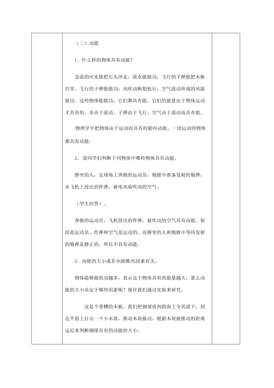 广西永福县实验中学九年级物理 第十五章 第四节 动能和势能教案 人教新课标版_第2页