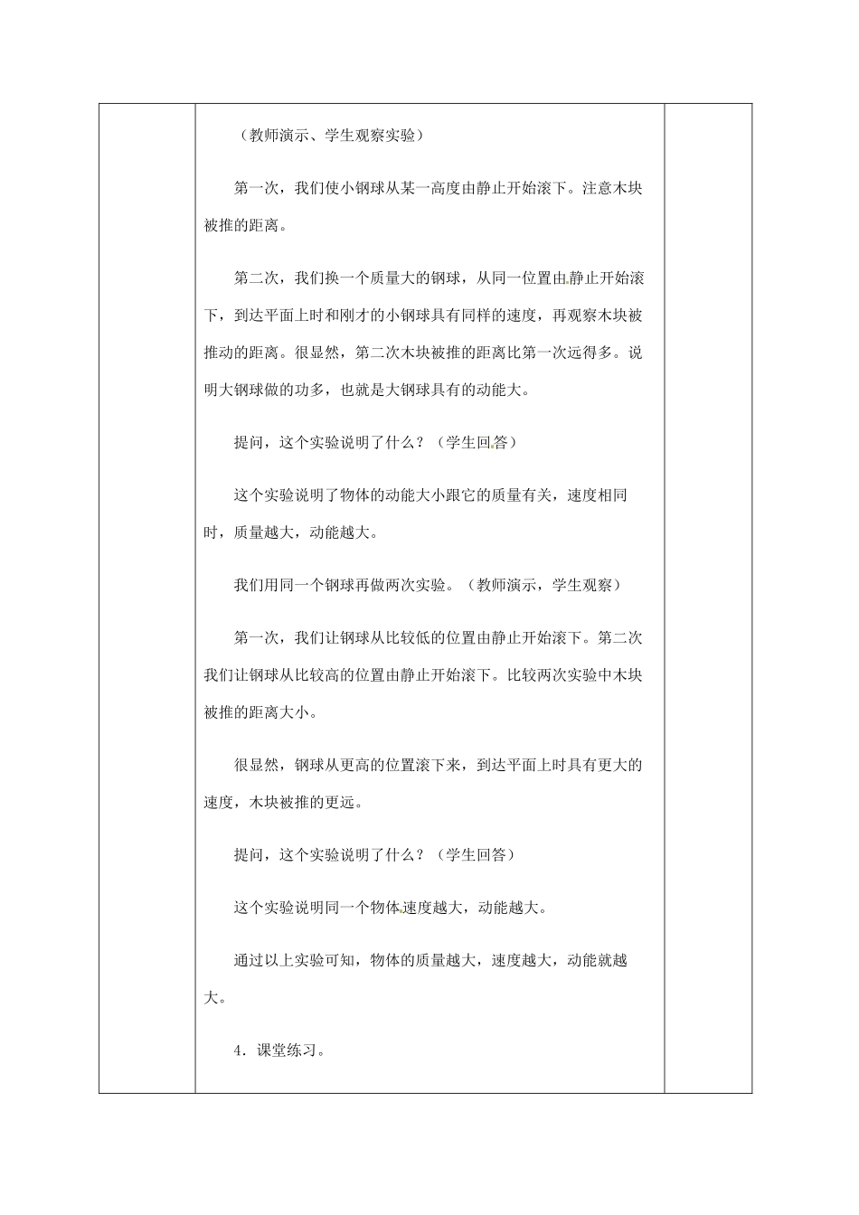 广西永福县实验中学九年级物理 第十五章 第四节 动能和势能教案 人教新课标版_第3页