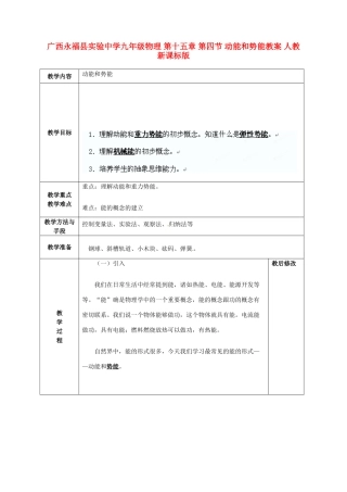 广西永福县实验中学九年级物理 第十五章 第四节 动能和势能教案 人教新课标版