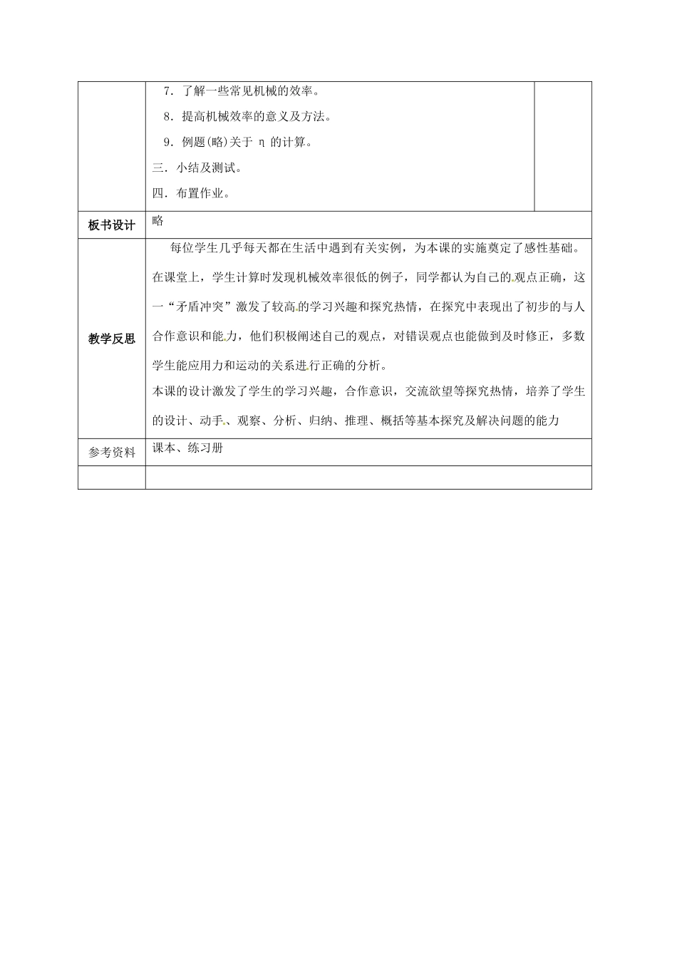 广西永福县实验中学九年级物理 第十五章 第二节 机械效率教案 人教新课标版_第2页