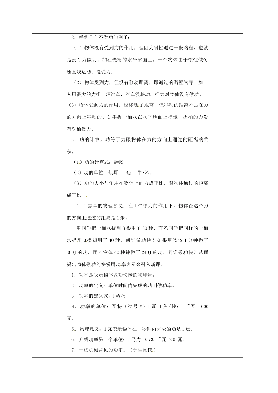广西永福县实验中学九年级物理 第十五章 第一节 功教案 人教新课标版_第2页