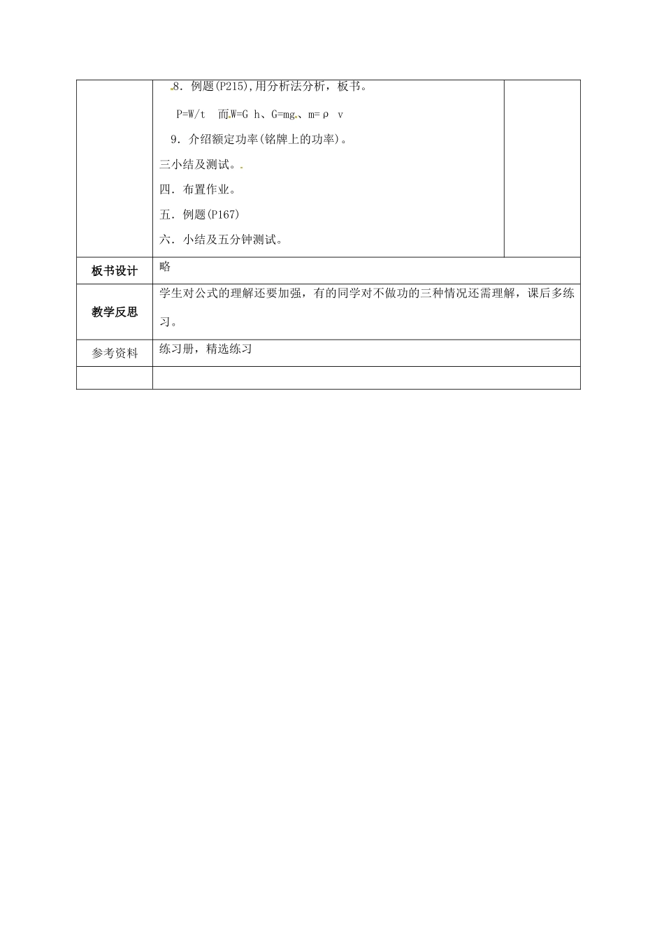 广西永福县实验中学九年级物理 第十五章 第一节 功教案 人教新课标版_第3页