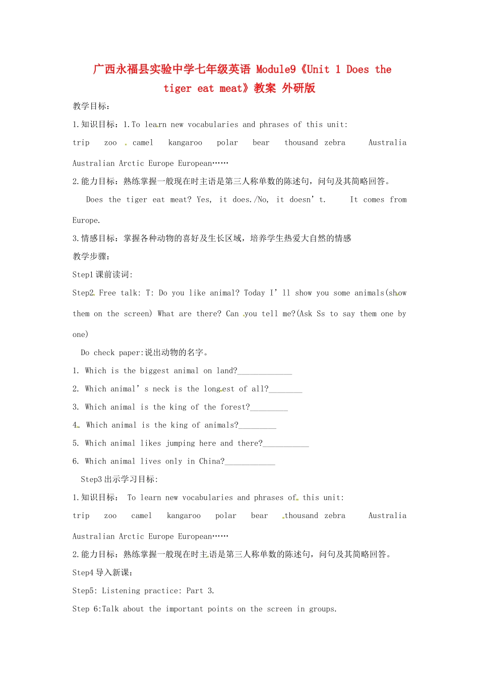 广西永福县实验中学七年级英语 Module9《Unit 1 Does the tiger eat meat》教案 外研版_第1页