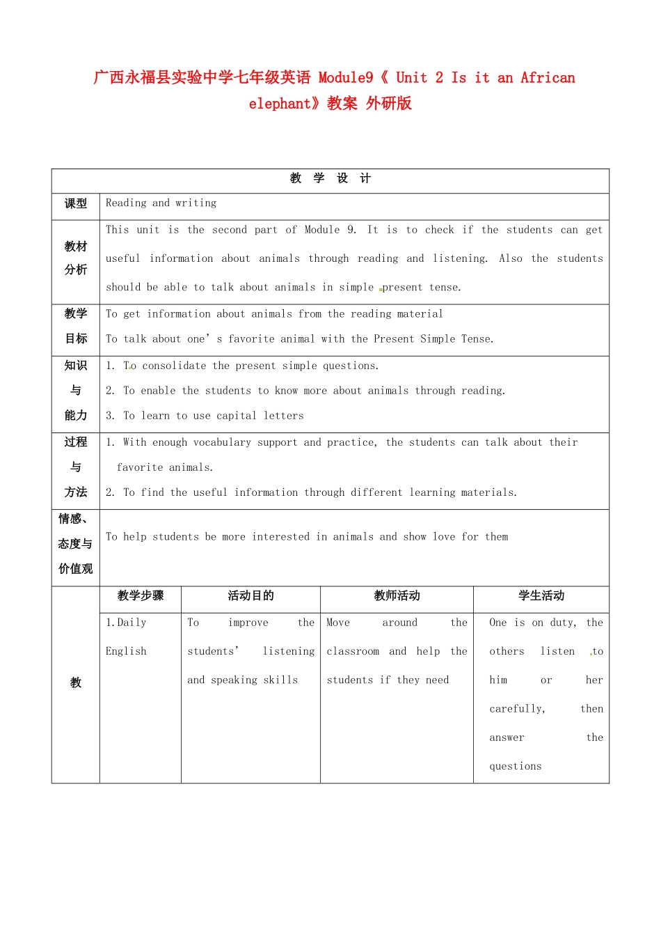 广西永福县实验中学七年级英语 Module9《 Unit 2 Is it an African elephant》教案 外研版_第1页
