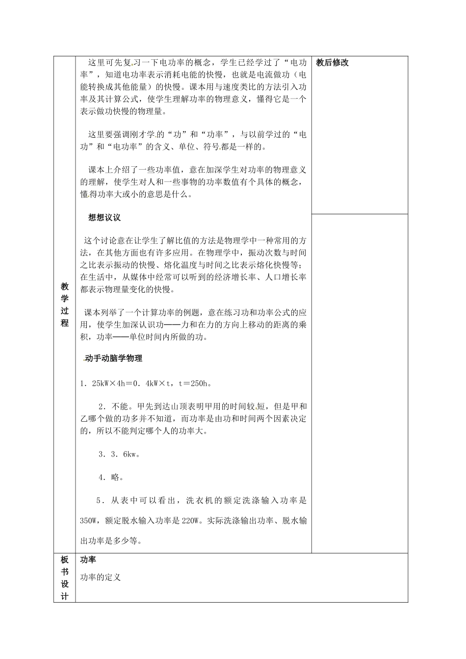 广西永福县实验中学九年级物理 第十五章 第三节 功率教案 人教新课标版_第2页