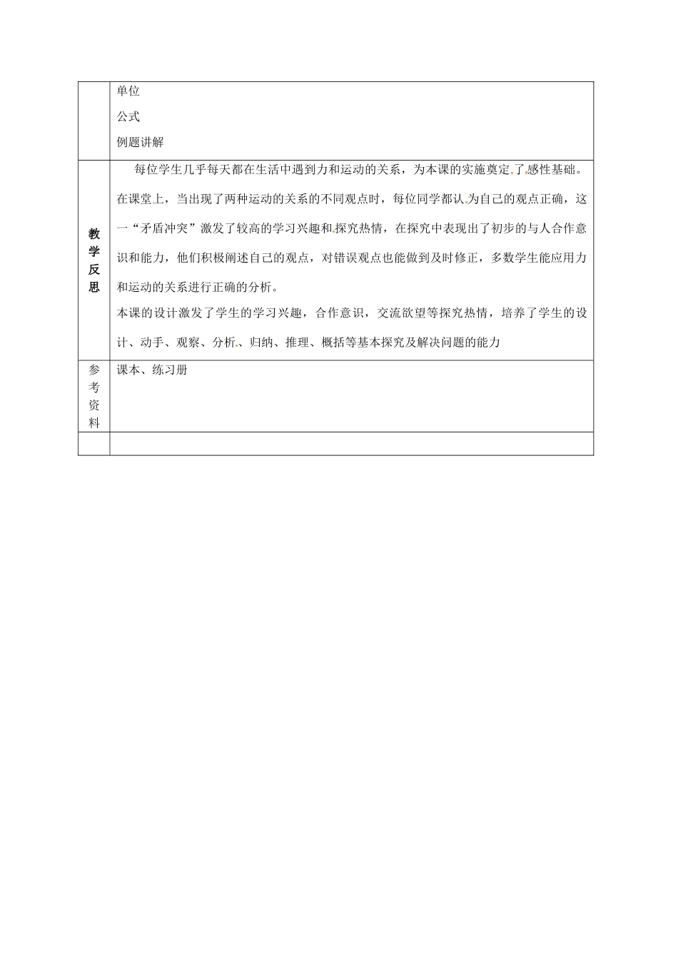 广西永福县实验中学九年级物理 第十五章 第三节 功率教案 人教新课标版_第3页