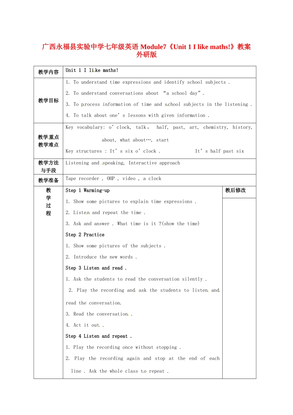 广西永福县实验中学七年级英语 Module7《Unit 1 I like maths!》教案 外研版_第1页