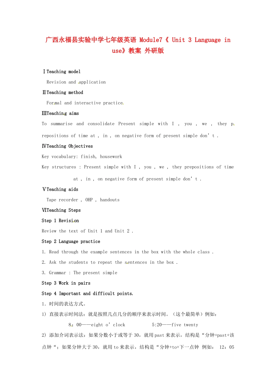 广西永福县实验中学七年级英语 Module7《 Unit 3 Language in use》教案 外研版_第1页