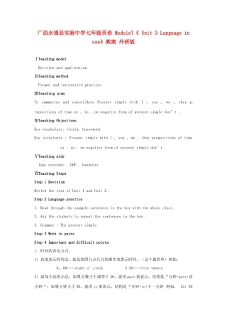 广西永福县实验中学七年级英语 Module7《 Unit 3 Language in use》教案 外研版