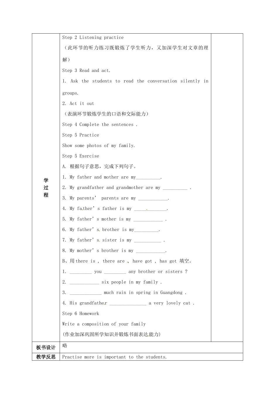 广西永福县实验中学七年级英语 Module4《Unit 1 How many people are there in your family》教案 外研版_第2页