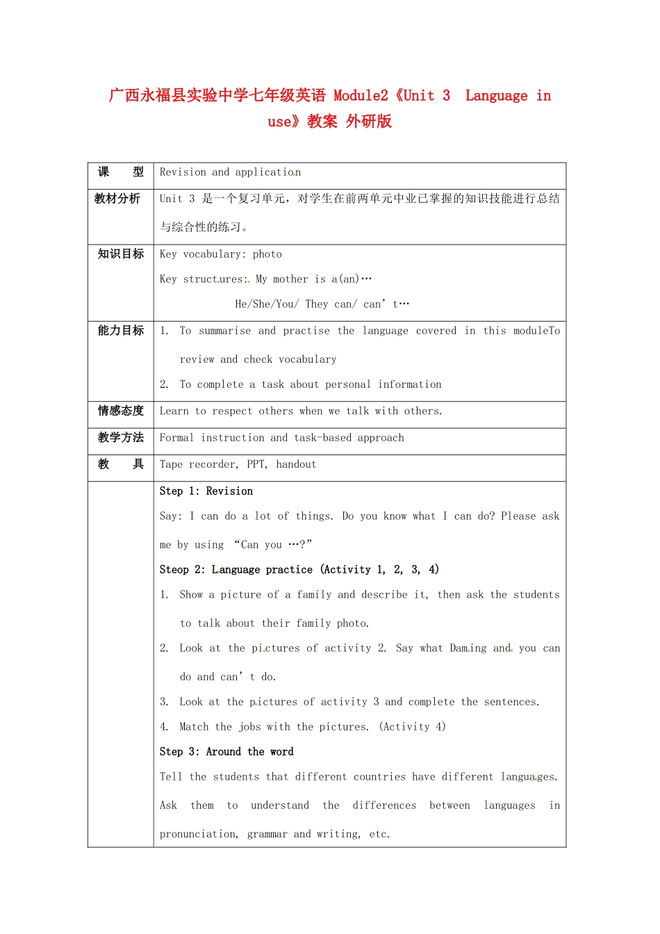 广西永福县实验中学七年级英语 Module2《Unit 3  Language in use》教案 外研版_第1页