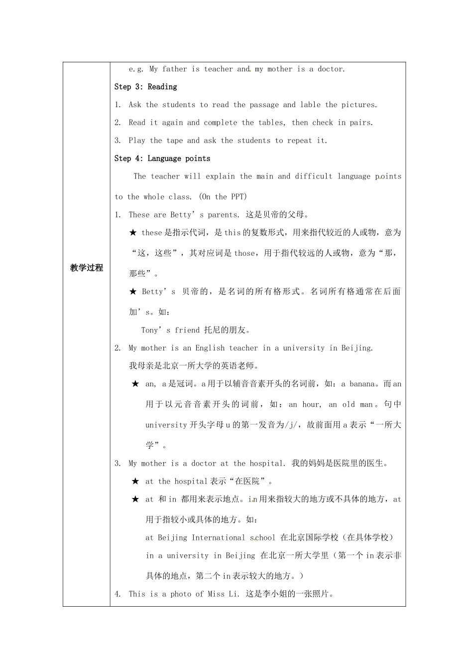 广西永福县实验中学七年级英语 Module2《Unit 2 These are my parents》教案 外研版_第2页