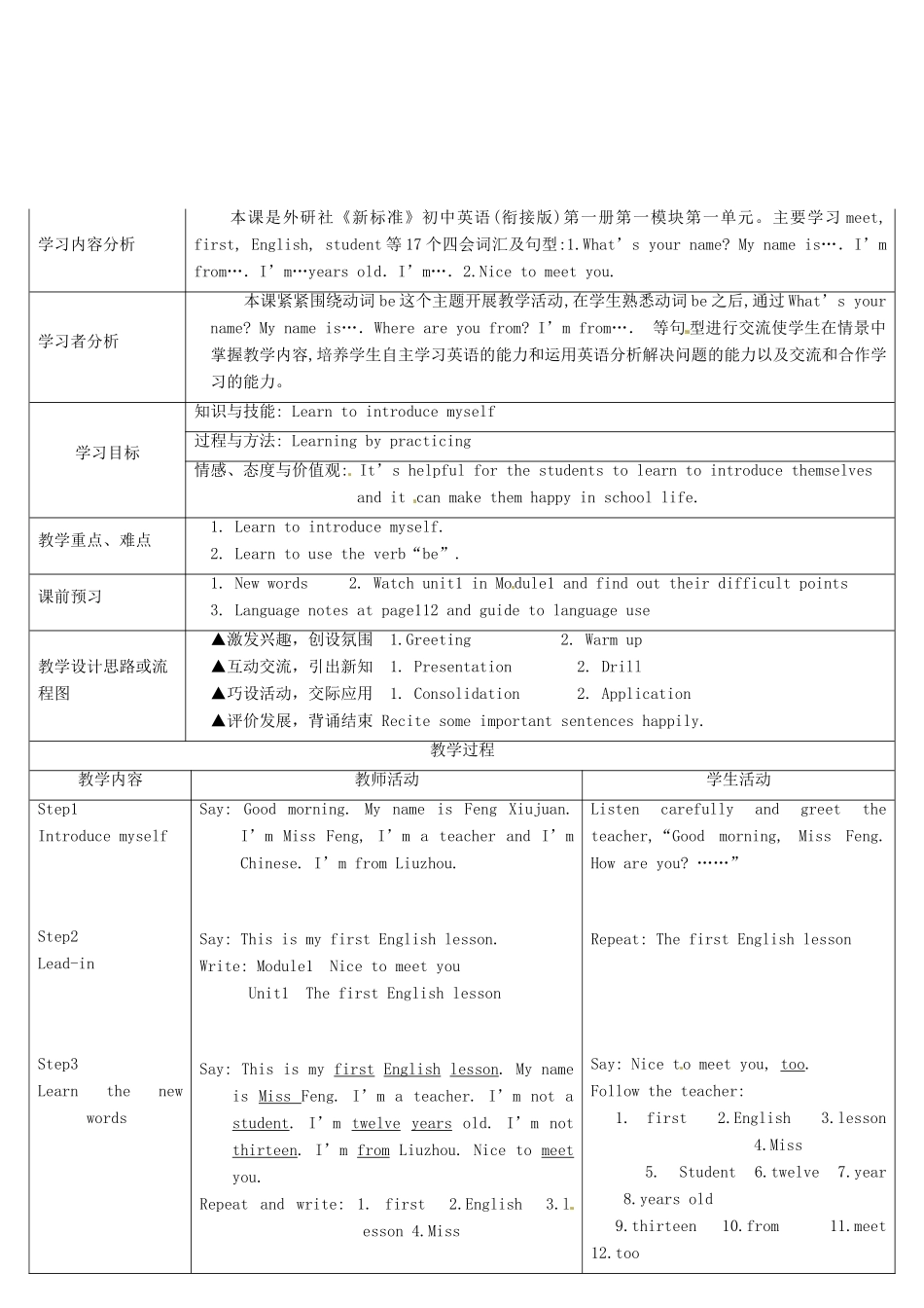 广西永福县实验中学七年级英语 Module1《Unit1  The first English lesson》教案 外研版_第2页