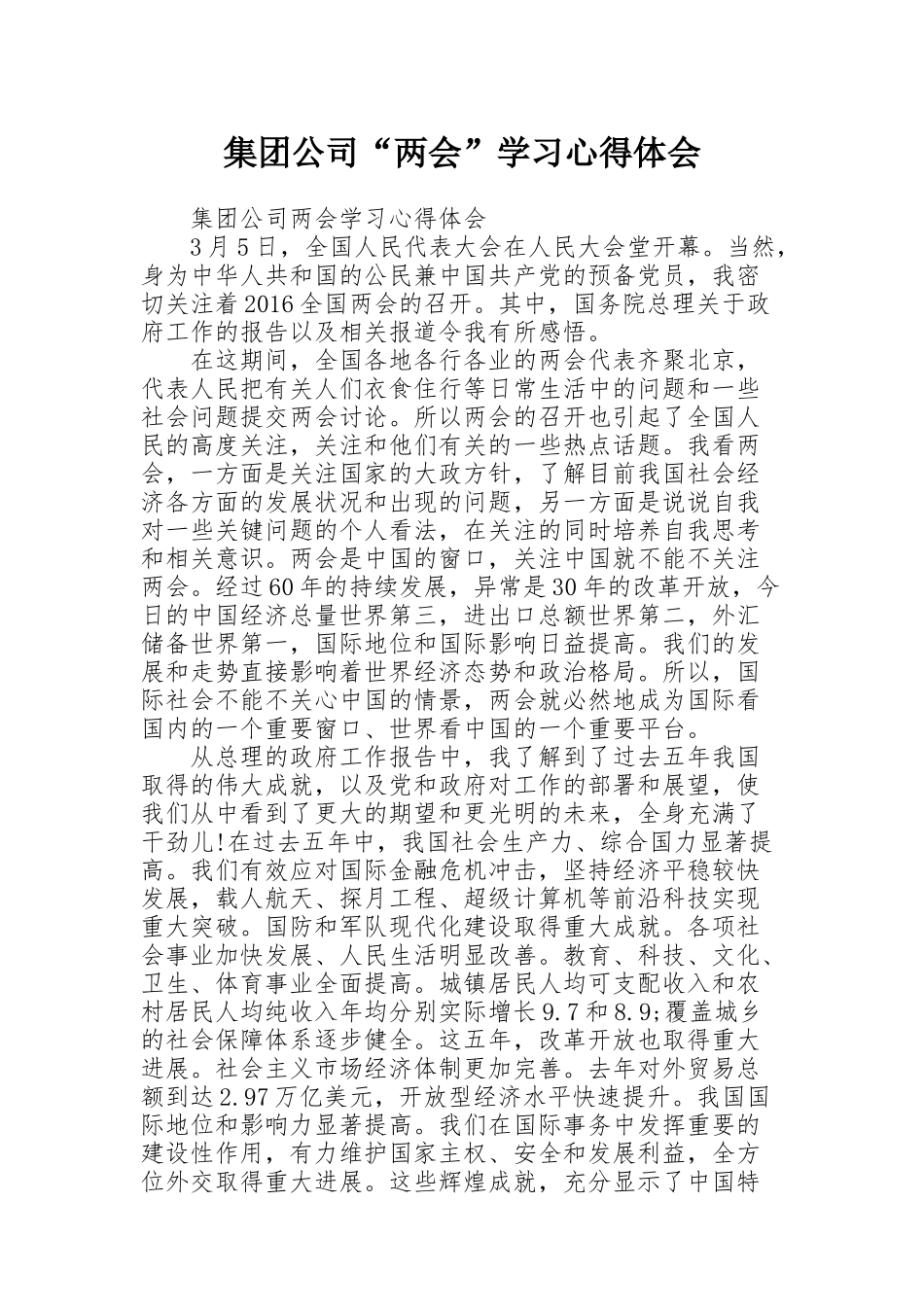 集团公司“两会”学习心得体会_第1页