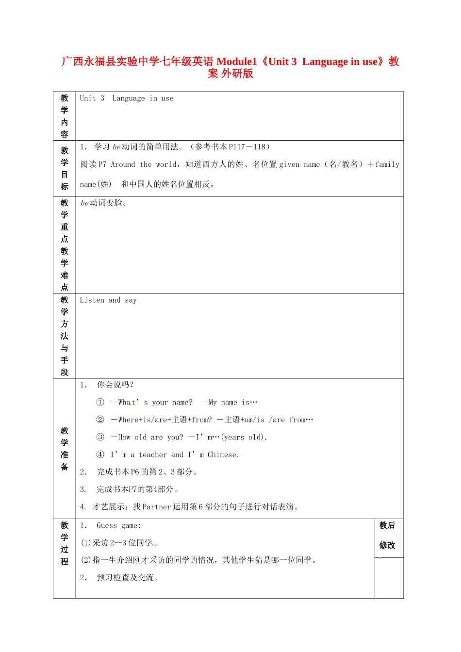 广西永福县实验中学七年级英语 Module1《Unit 3  Language in use》教案 外研版_第1页