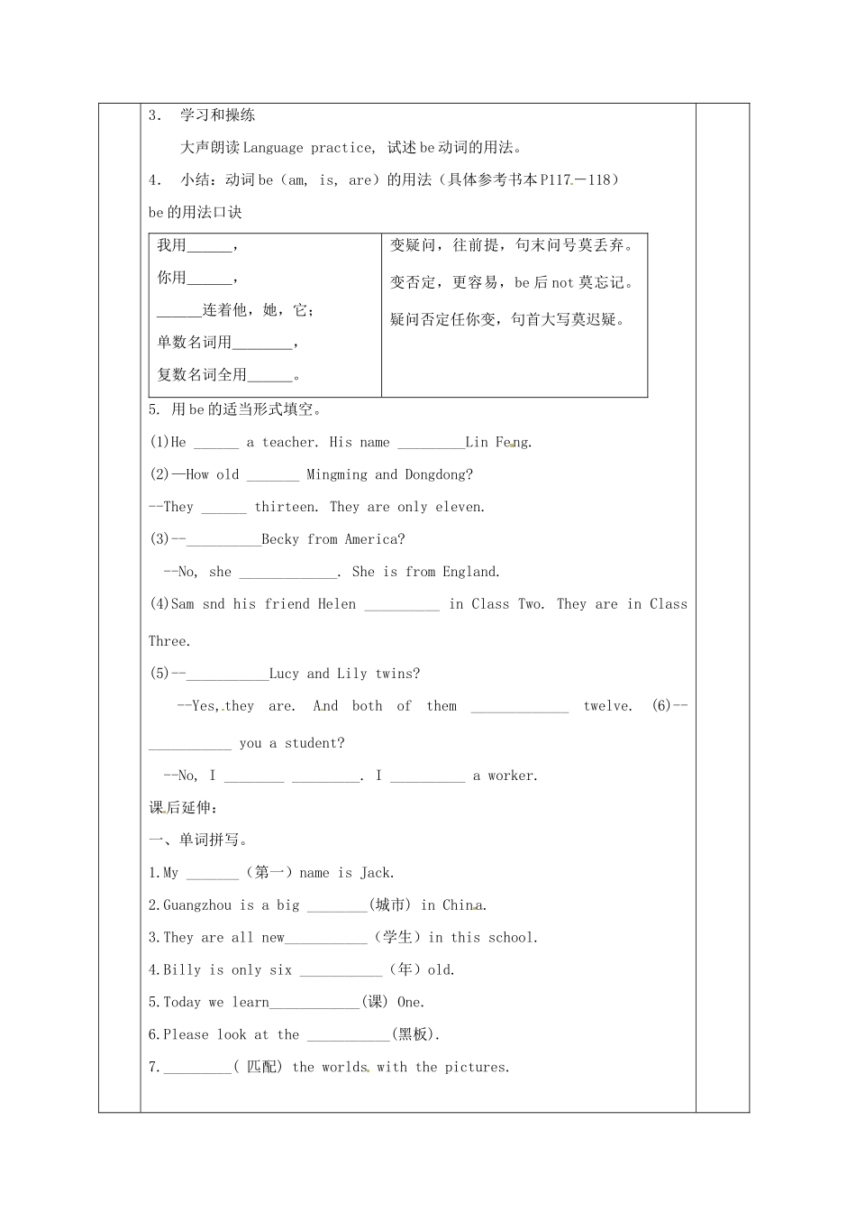 广西永福县实验中学七年级英语 Module1《Unit 3  Language in use》教案 外研版_第2页
