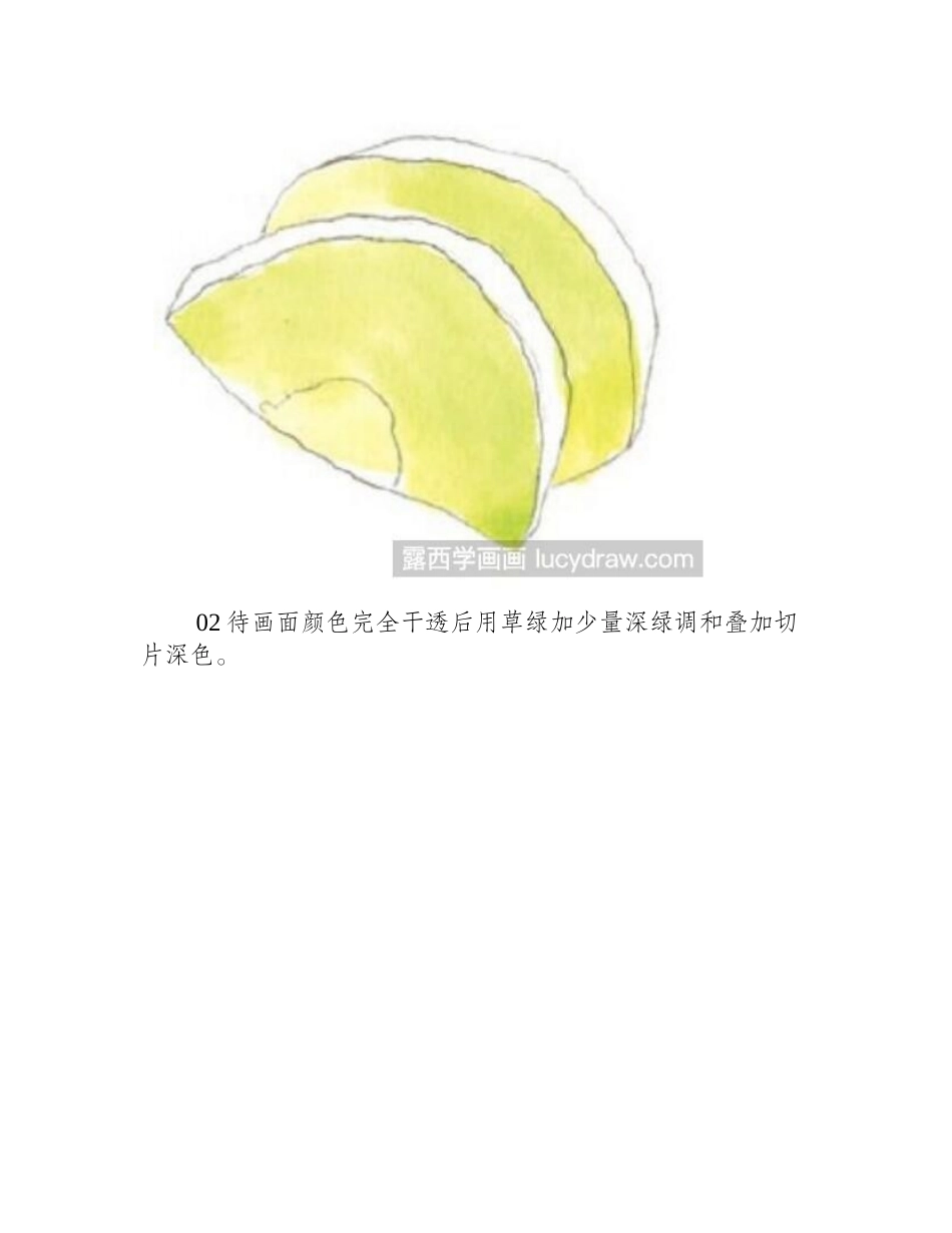 简易水果水彩教程水彩画教程_第2页