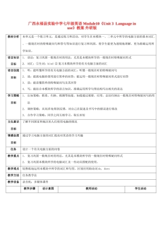 广西永福县实验中学七年级英语 Module10《Unit 3  Language in use》教案 外研版