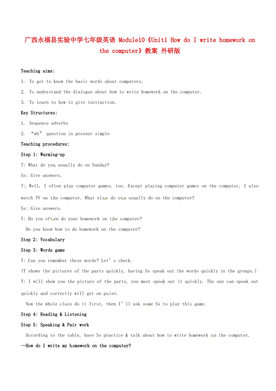 广西永福县实验中学七年级英语 Module10《Unit1 How do I write homework on the computer》教案 外研版_第1页