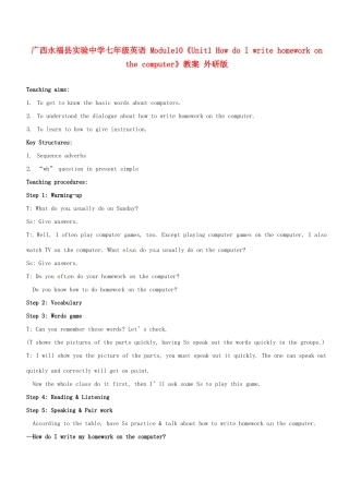 广西永福县实验中学七年级英语 Module10《Unit1 How do I write homework on the computer》教案 外研版
