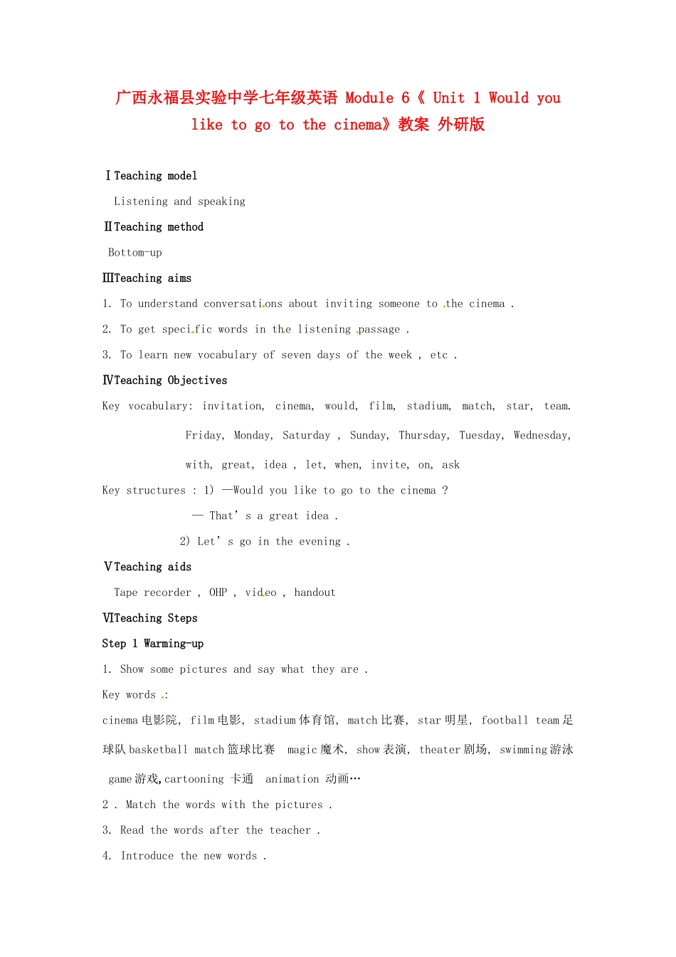广西永福县实验中学七年级英语 Module 6《 Unit 1 Would you like to go to the cinema》教案 外研版_第1页