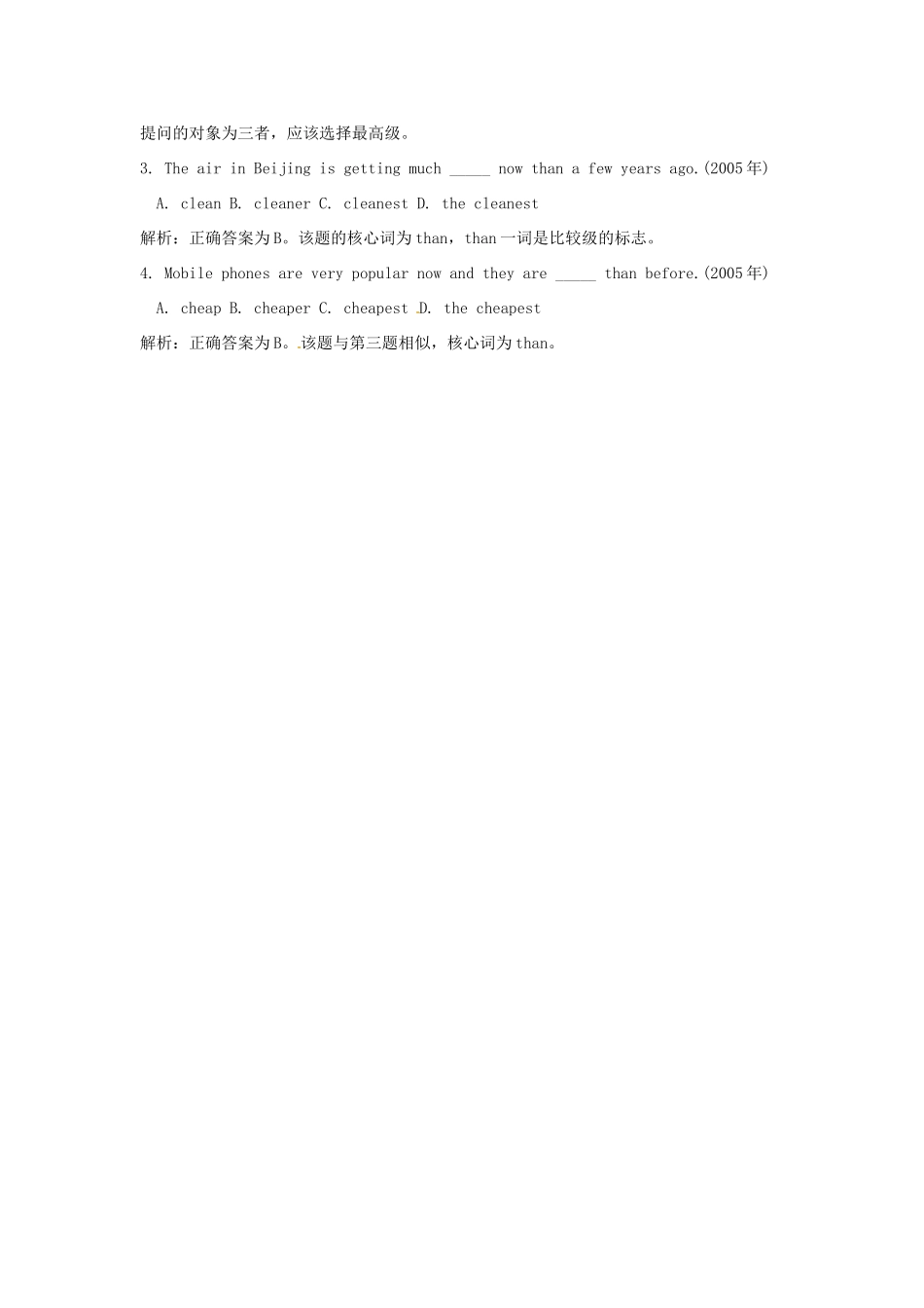 广西桂林市逸仙中学七年级英语下册 Module 5《Unit 2 London is bigger than Cambridge》教案 外研版_第3页