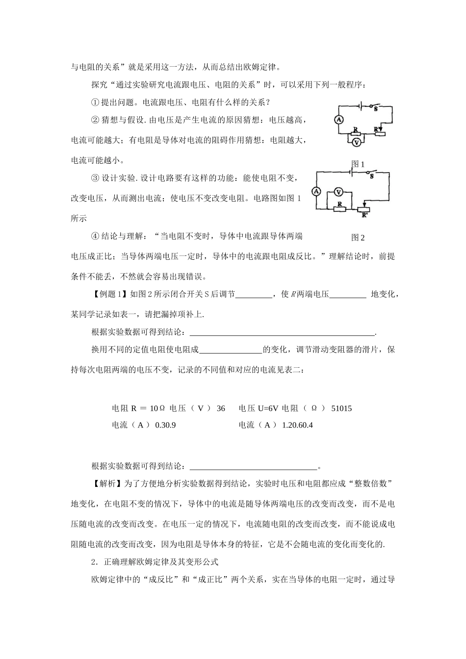 广西桂林市第十二中学中考物理第一轮复习 第8课时 欧姆定律教案 新人教版_第2页