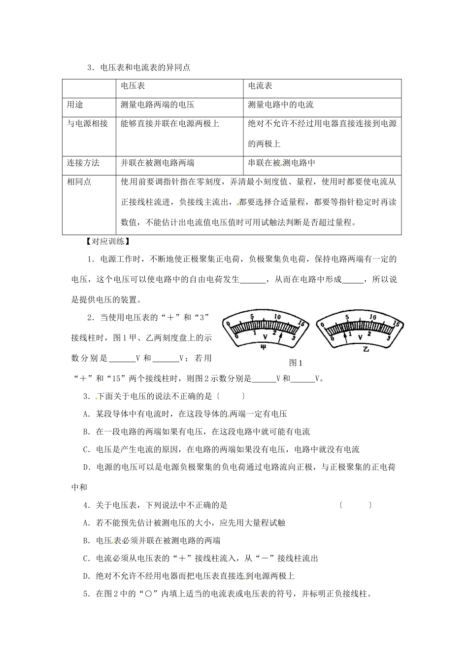 广西桂林市第十二中学中考物理第一轮复习 第6课时 电压教案 新人教版_第2页