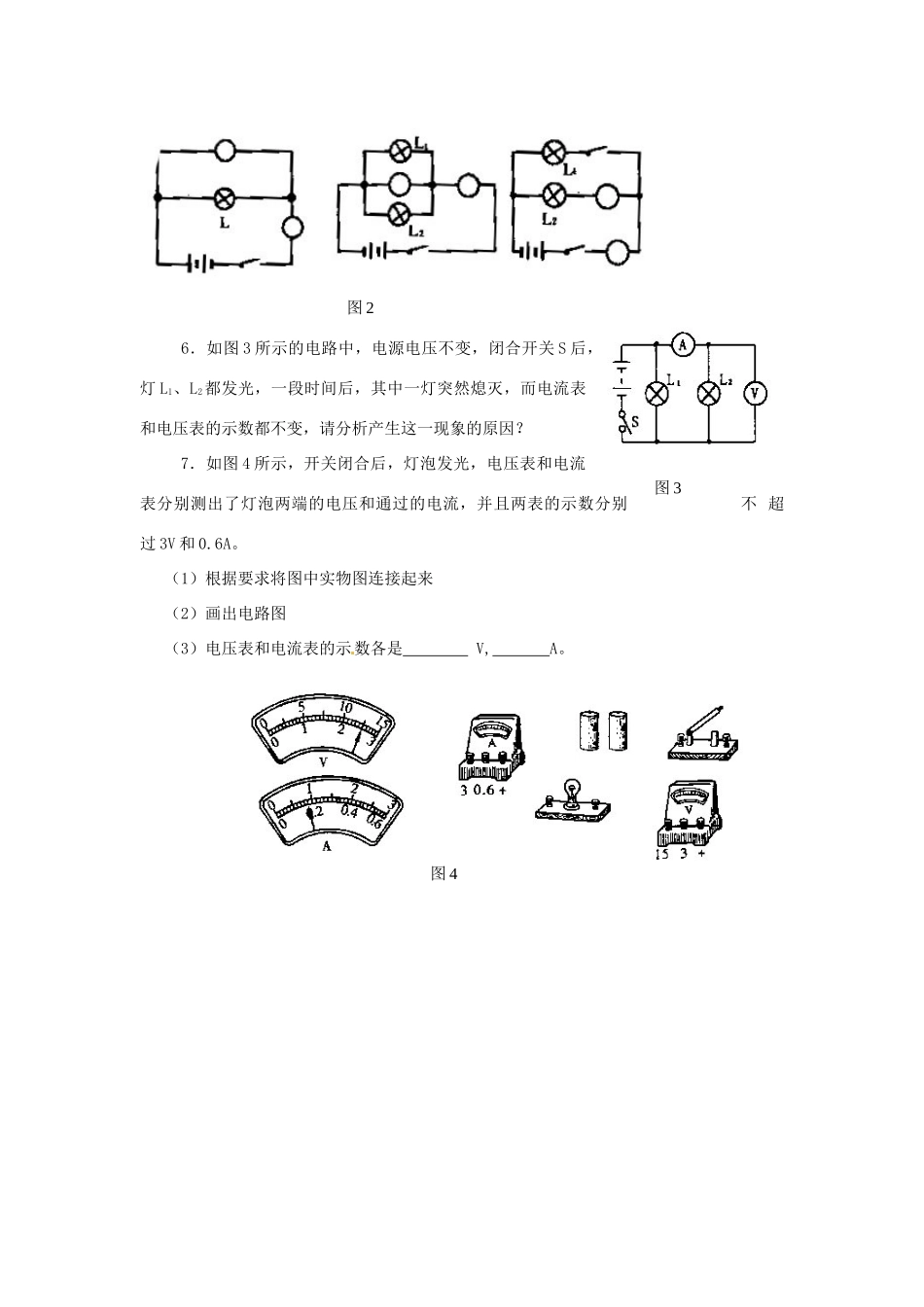 广西桂林市第十二中学中考物理第一轮复习 第6课时 电压教案 新人教版_第3页