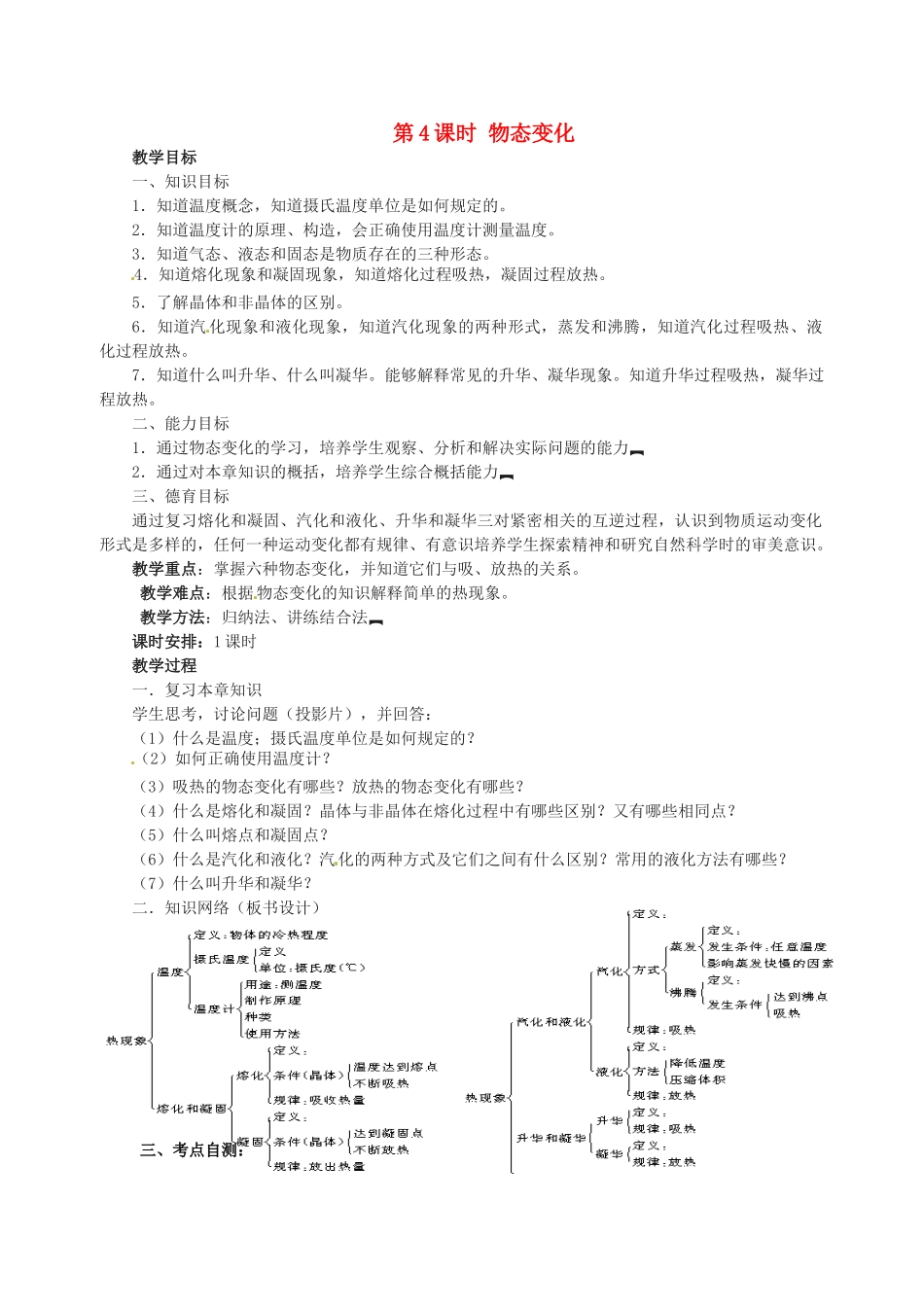 广西桂林市第十二中学中考物理第一轮复习 第4课时 物态变化教案 新人教版_第1页