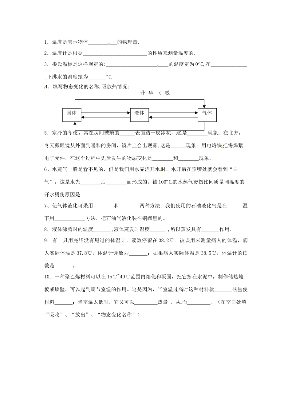广西桂林市第十二中学中考物理第一轮复习 第4课时 物态变化教案 新人教版_第2页