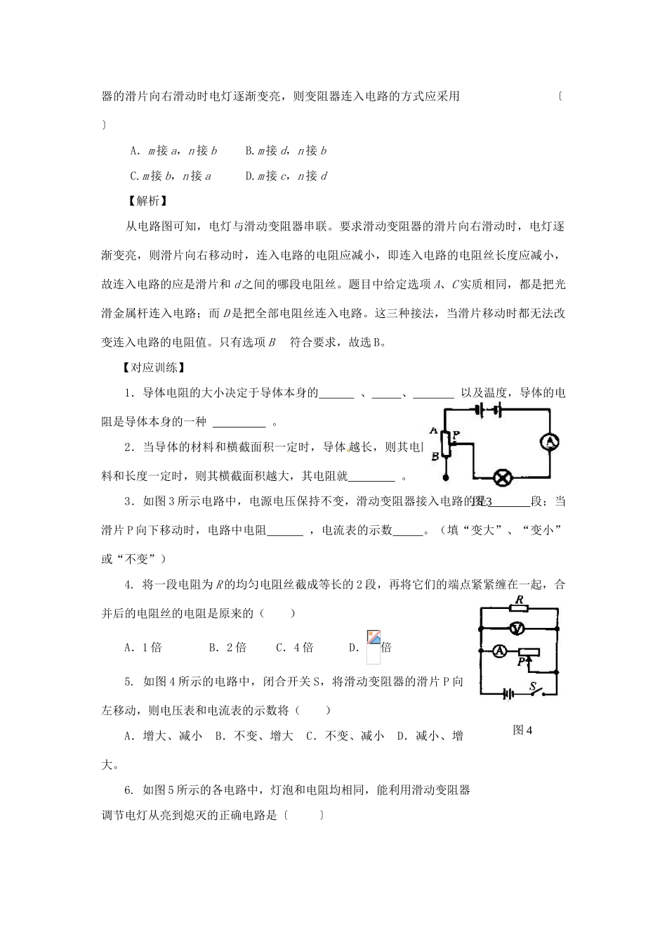 广西桂林市第十二中学中考物理第一轮复习 第7课时 电阻教案 新人教版_第3页