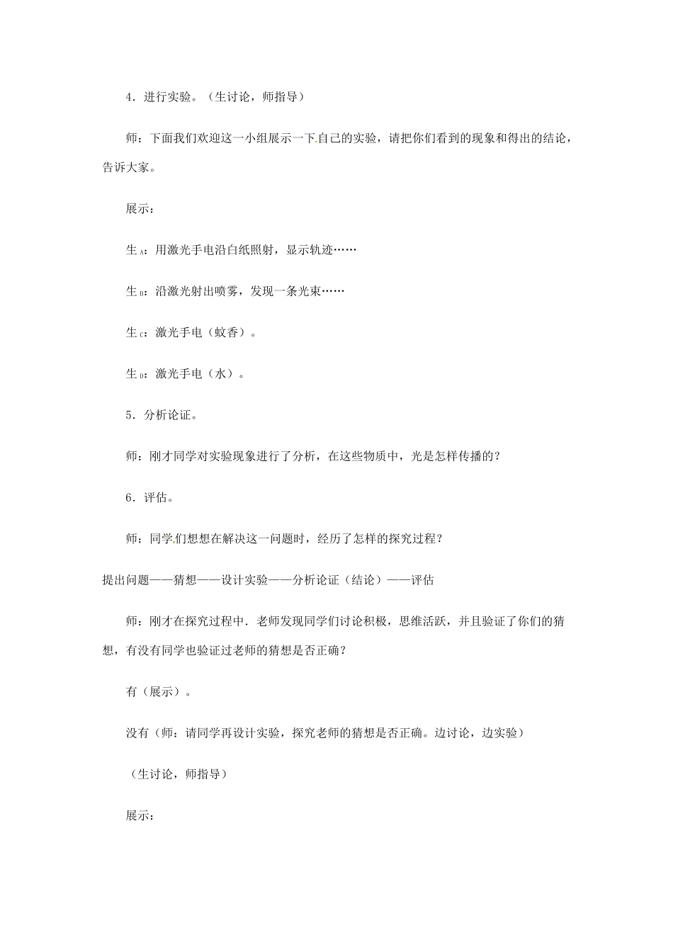 广西桂林市第十二中学中考物理第一轮复习 第2课时 光现象教案 新人教版_第3页