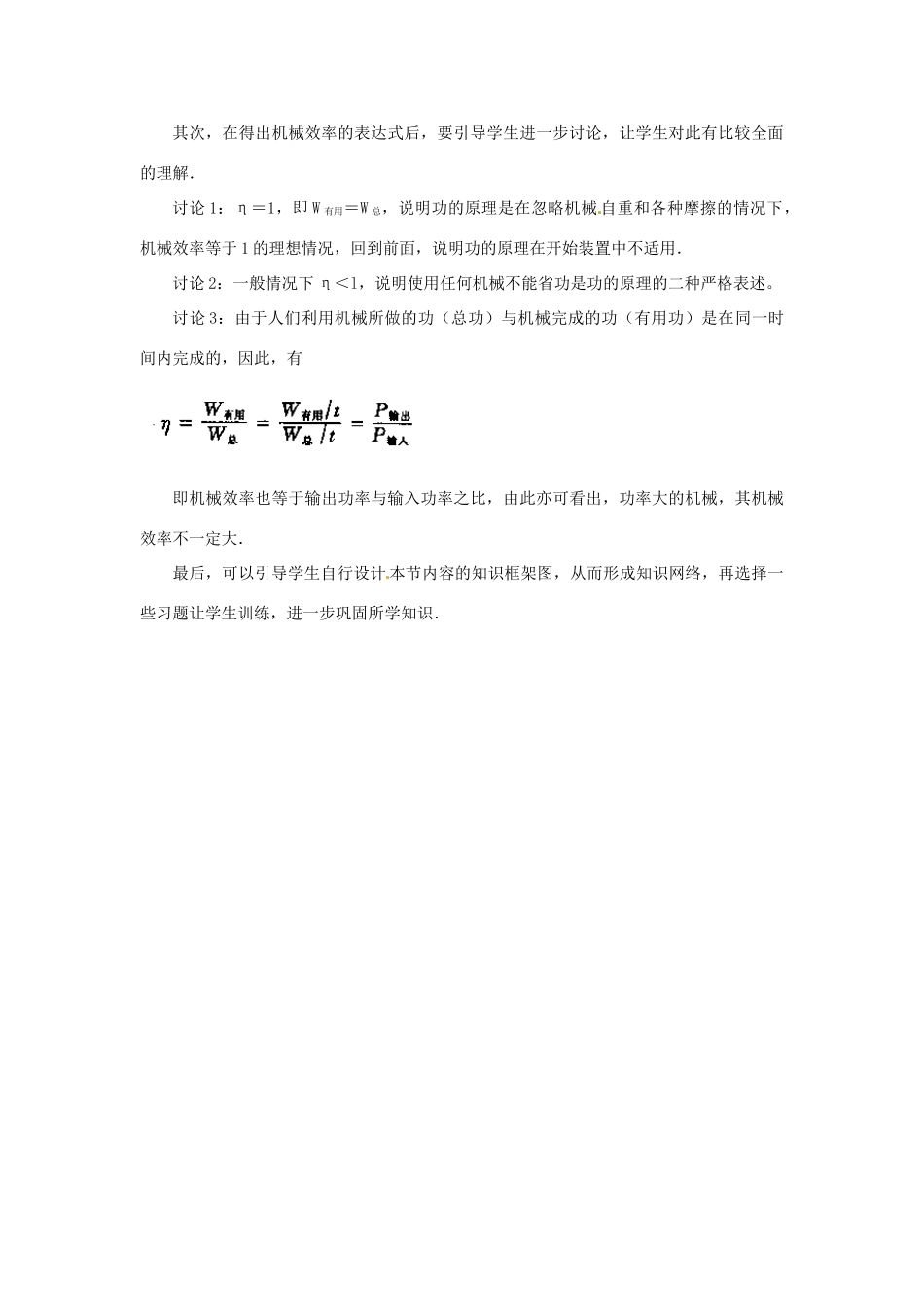 广西桂林市第十二中学中考物理第一轮复习 第21课时 机械效率教案 新人教版_第3页