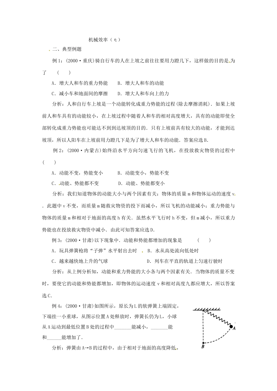 广西桂林市第十二中学中考物理第一轮复习 第20课时 功和能教案 新人教版_第2页