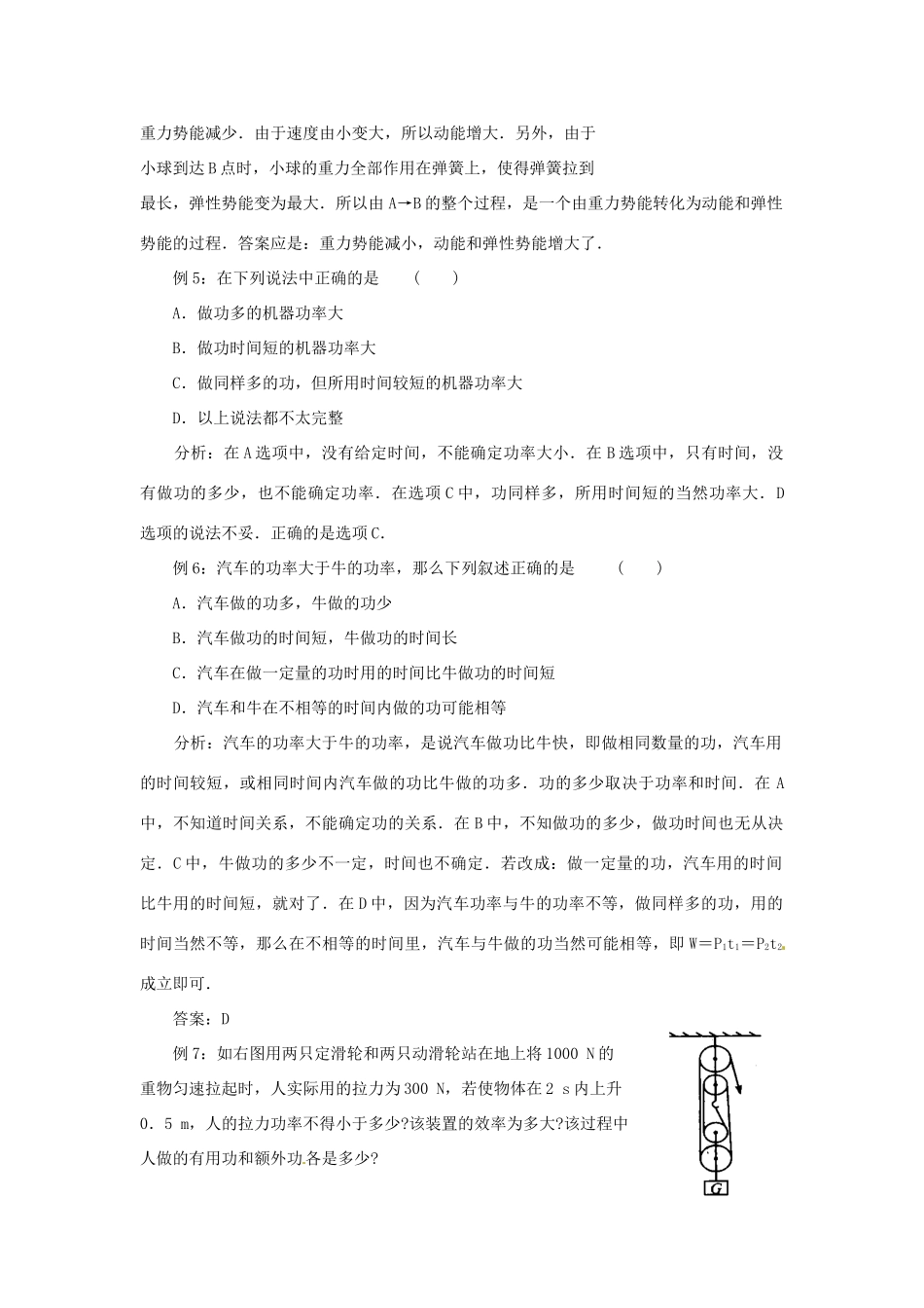 广西桂林市第十二中学中考物理第一轮复习 第20课时 功和能教案 新人教版_第3页