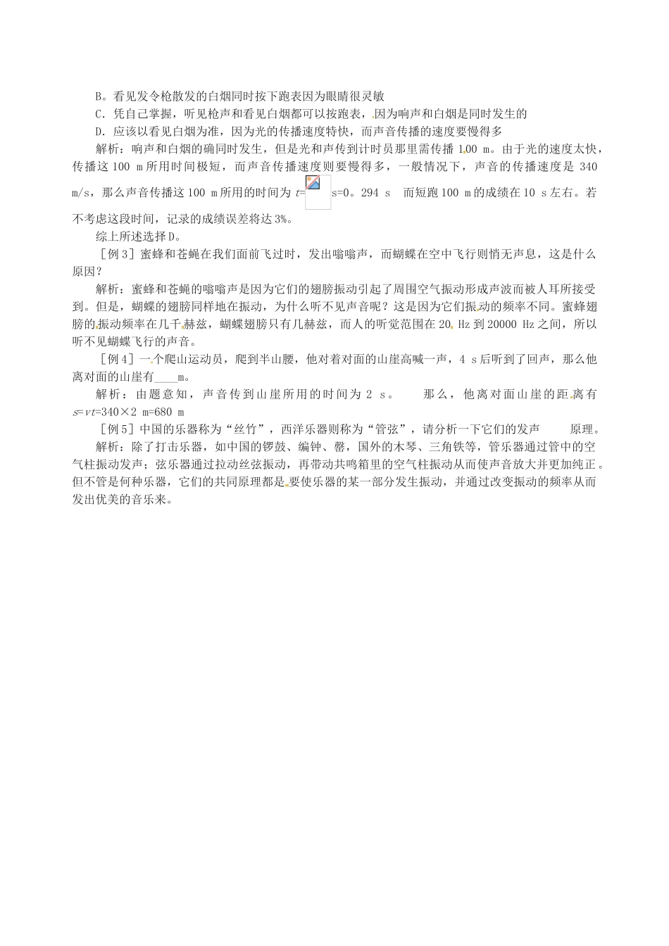 广西桂林市第十二中学中考物理第一轮复习 第1课时 声现象教案 新人教版_第2页