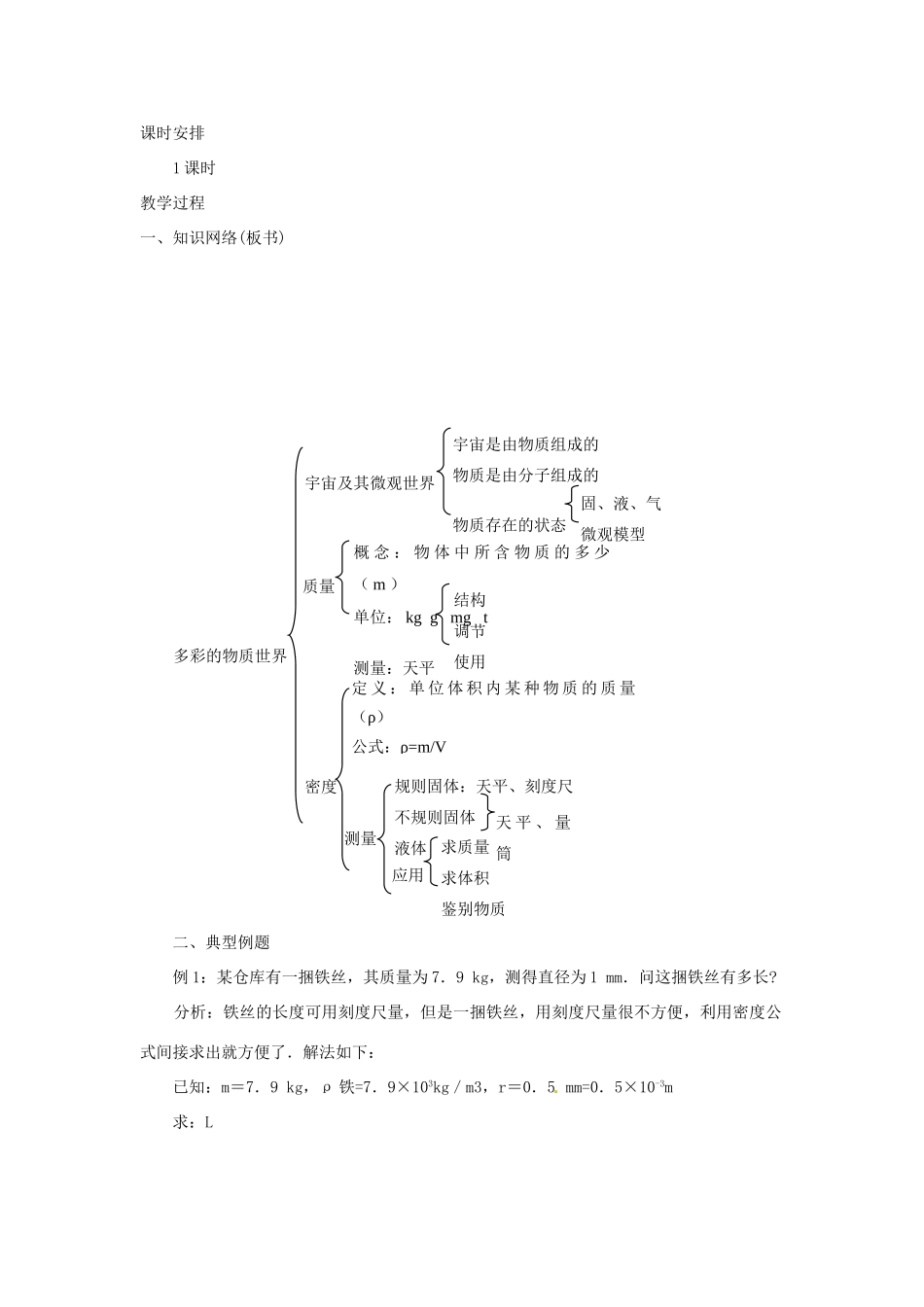 广西桂林市第十二中学中考物理第一轮复习 第13课时 质量和密度教案 新人教版_第2页