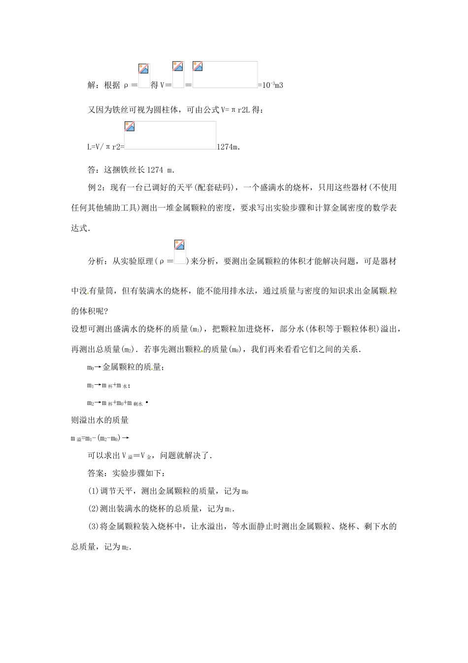 广西桂林市第十二中学中考物理第一轮复习 第13课时 质量和密度教案 新人教版_第3页