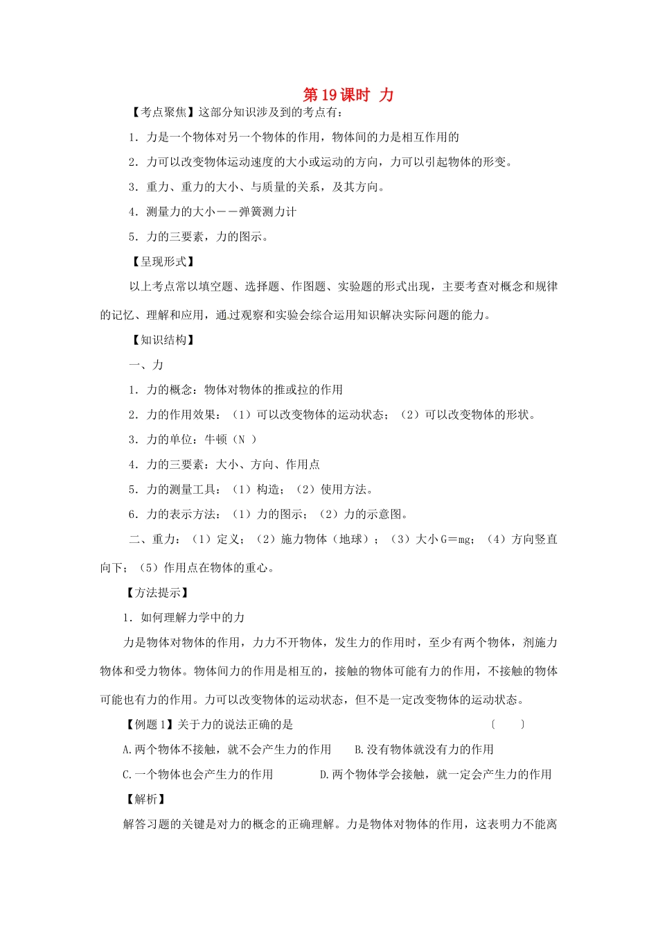 广西桂林市第十二中学中考物理第一轮复习 第19课时 力教案 新人教版_第1页