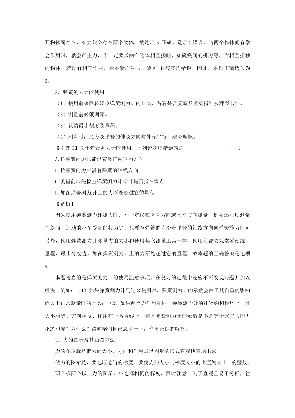 广西桂林市第十二中学中考物理第一轮复习 第19课时 力教案 新人教版_第2页