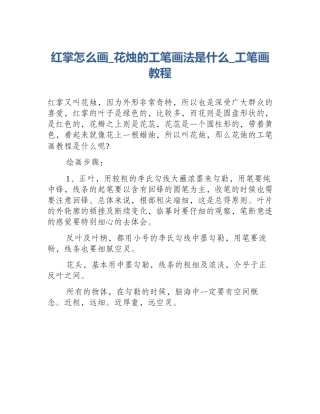 红掌怎么画_花烛的工笔画法是什么_工笔画教程